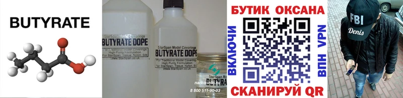 Бутират оксана Уварово